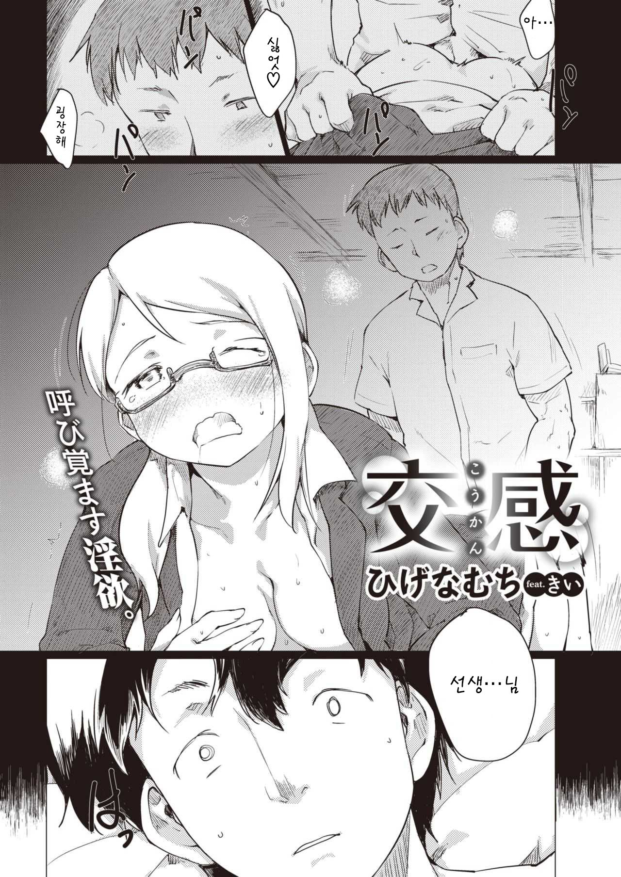 Koukan | 교감 page 2 full