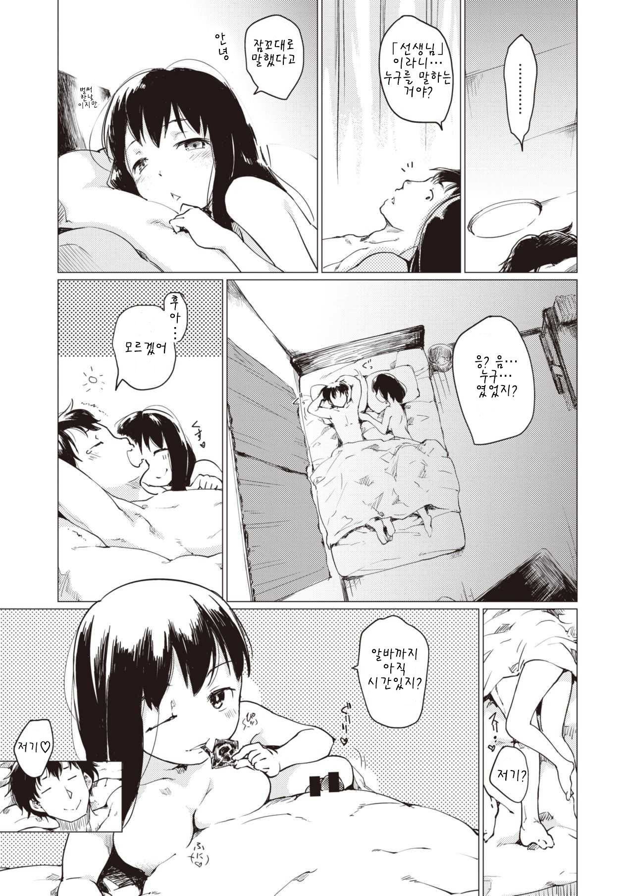 Koukan | 교감 page 3 full