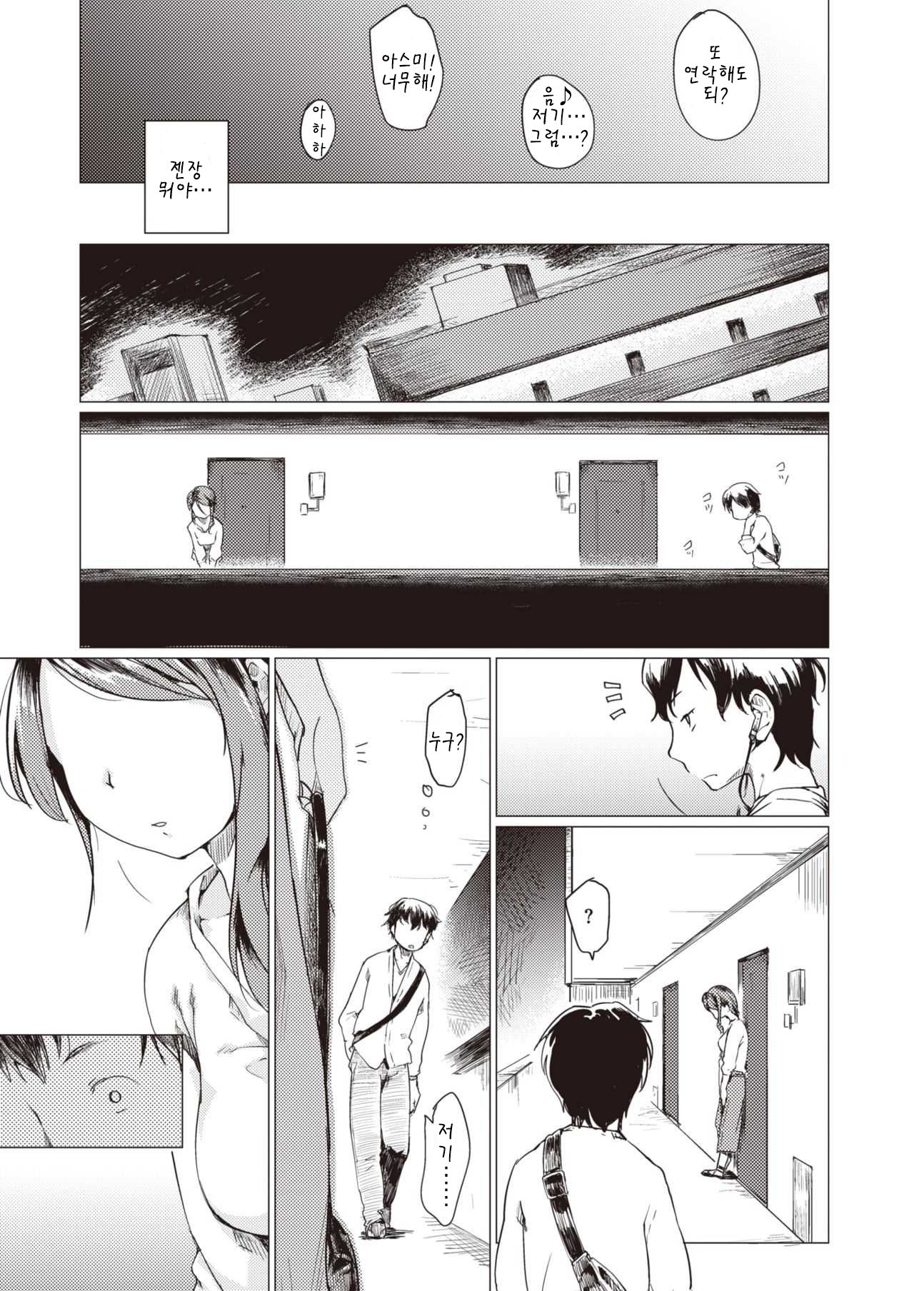 Koukan | 교감 page 5 full