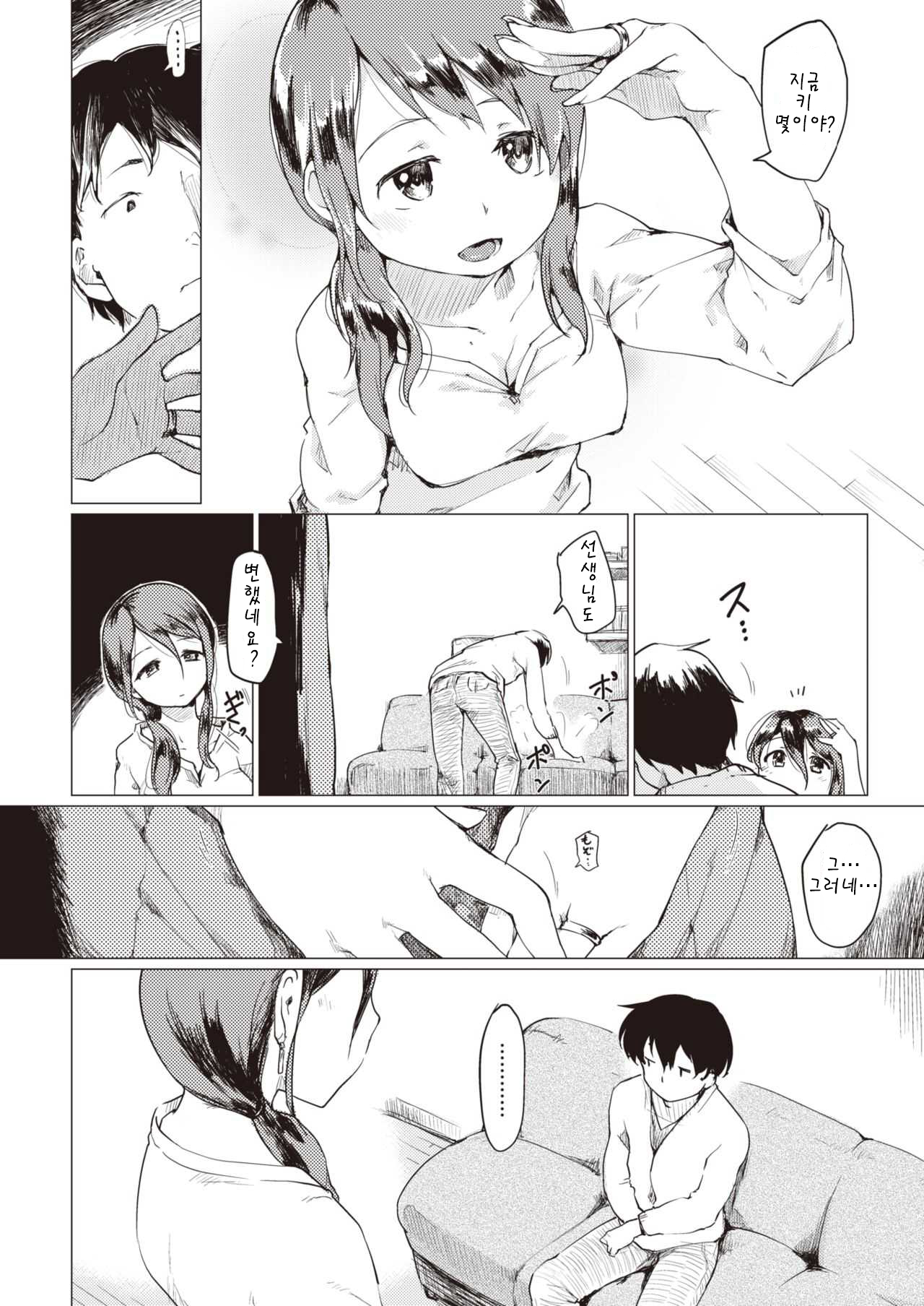 Koukan | 교감 page 8 full
