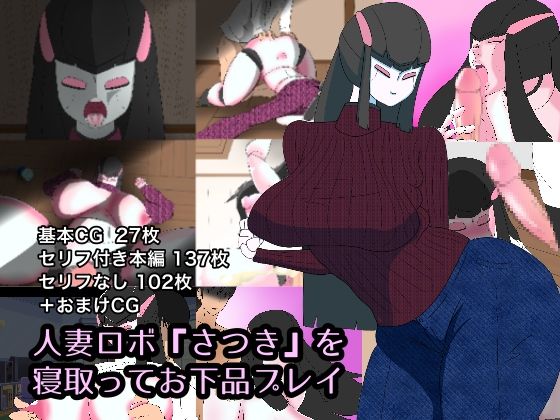 Hitozuma Robo "Satsuki" o Netotte Ogehin Play page 1 full