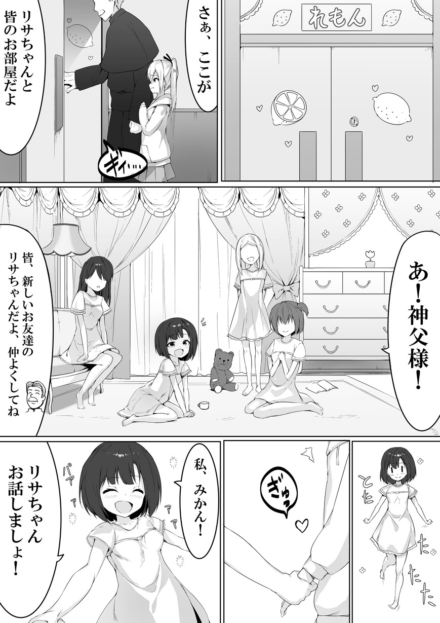 Kojiin ni Hairu to Soko dewa Seigyakutai ga Okonawarete Imashita page 6 full