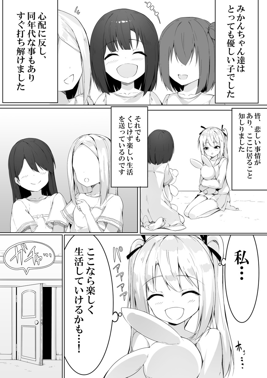 Kojiin ni Hairu to Soko dewa Seigyakutai ga Okonawarete Imashita page 7 full