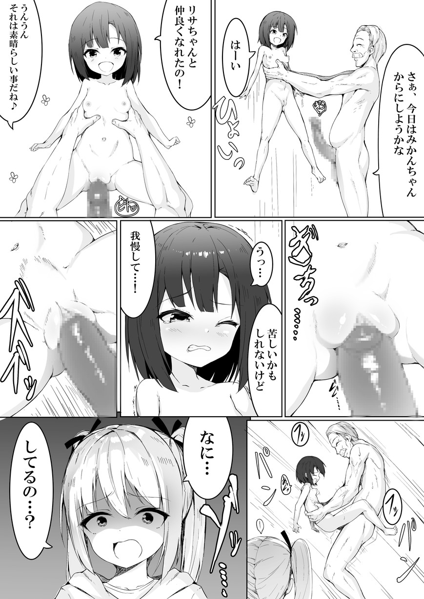Kojiin ni Hairu to Soko dewa Seigyakutai ga Okonawarete Imashita page 9 full