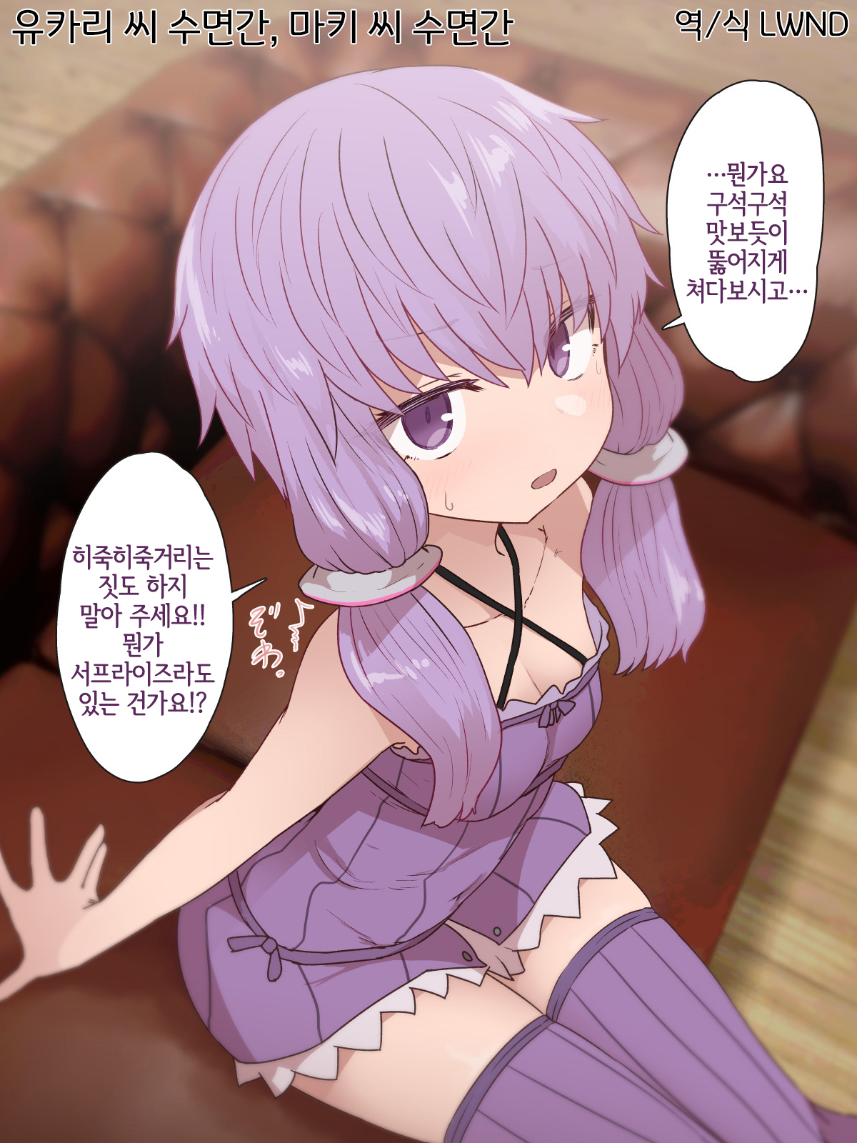 Yukari-san Suiminkan, Maki-san Suiminkan | 유카리 씨 수면간, 마키 씨 수면간 page 1 full