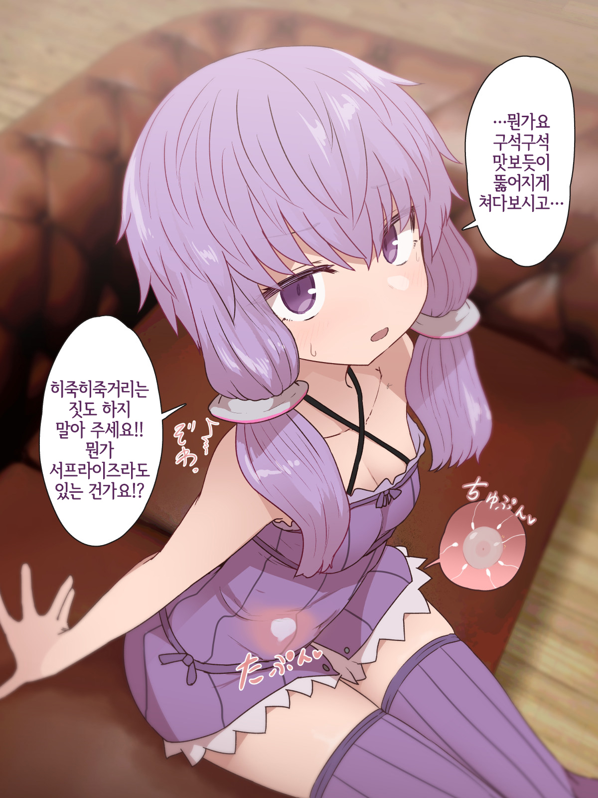 Yukari-san Suiminkan, Maki-san Suiminkan | 유카리 씨 수면간, 마키 씨 수면간 page 8 full