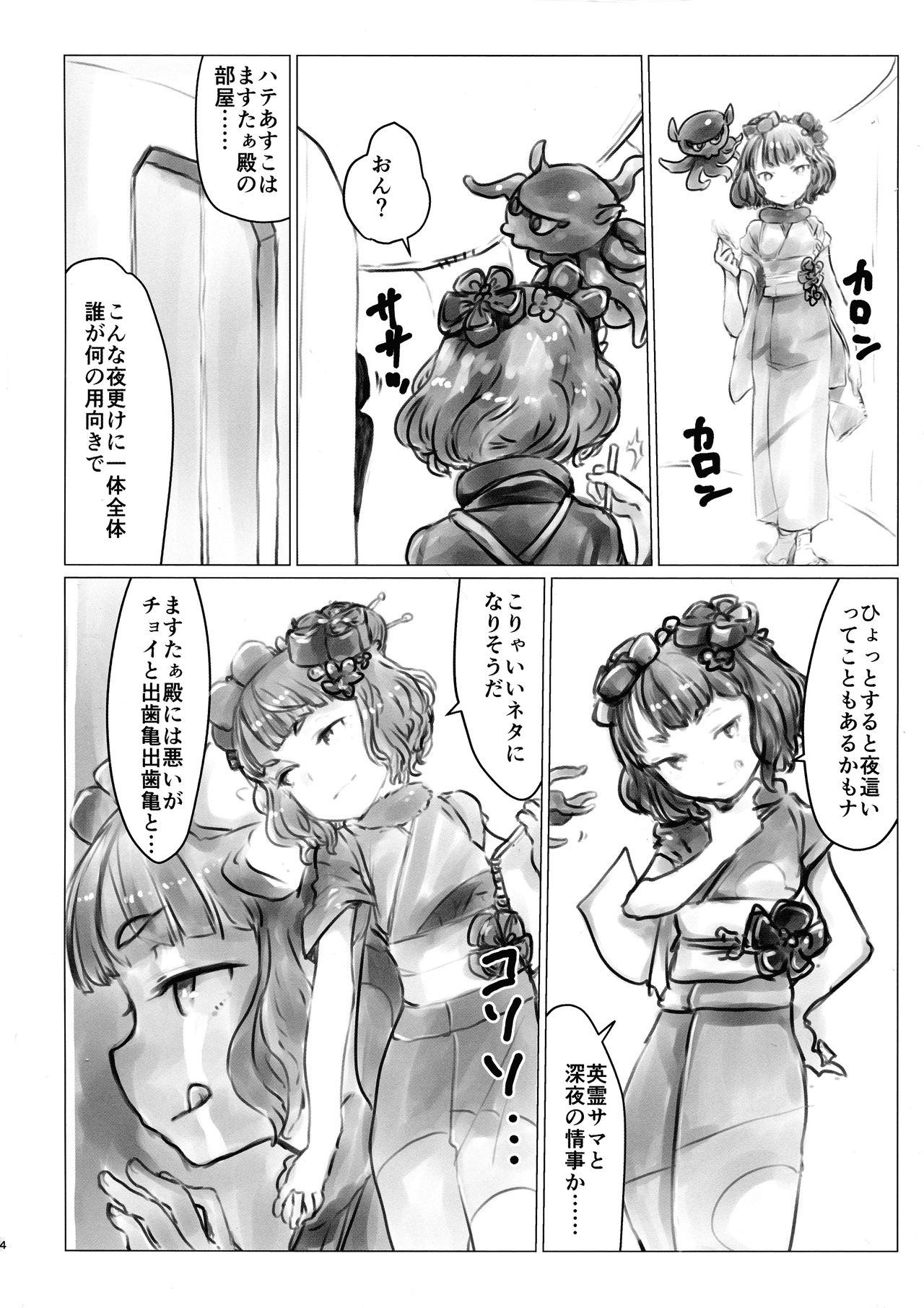 Yobai Eirei Sex Shoubu page 4 full