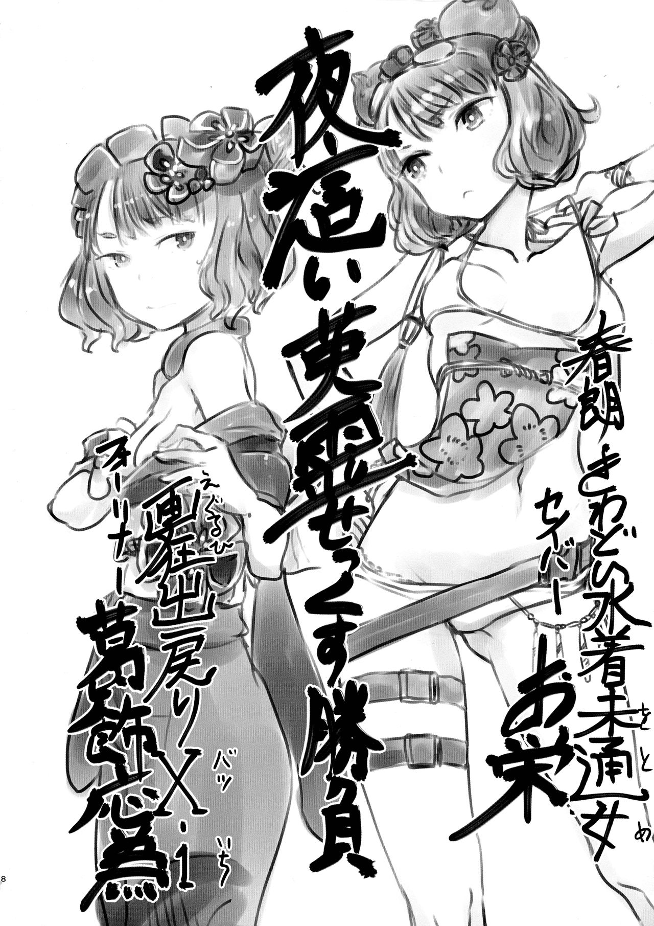 Yobai Eirei Sex Shoubu page 8 full