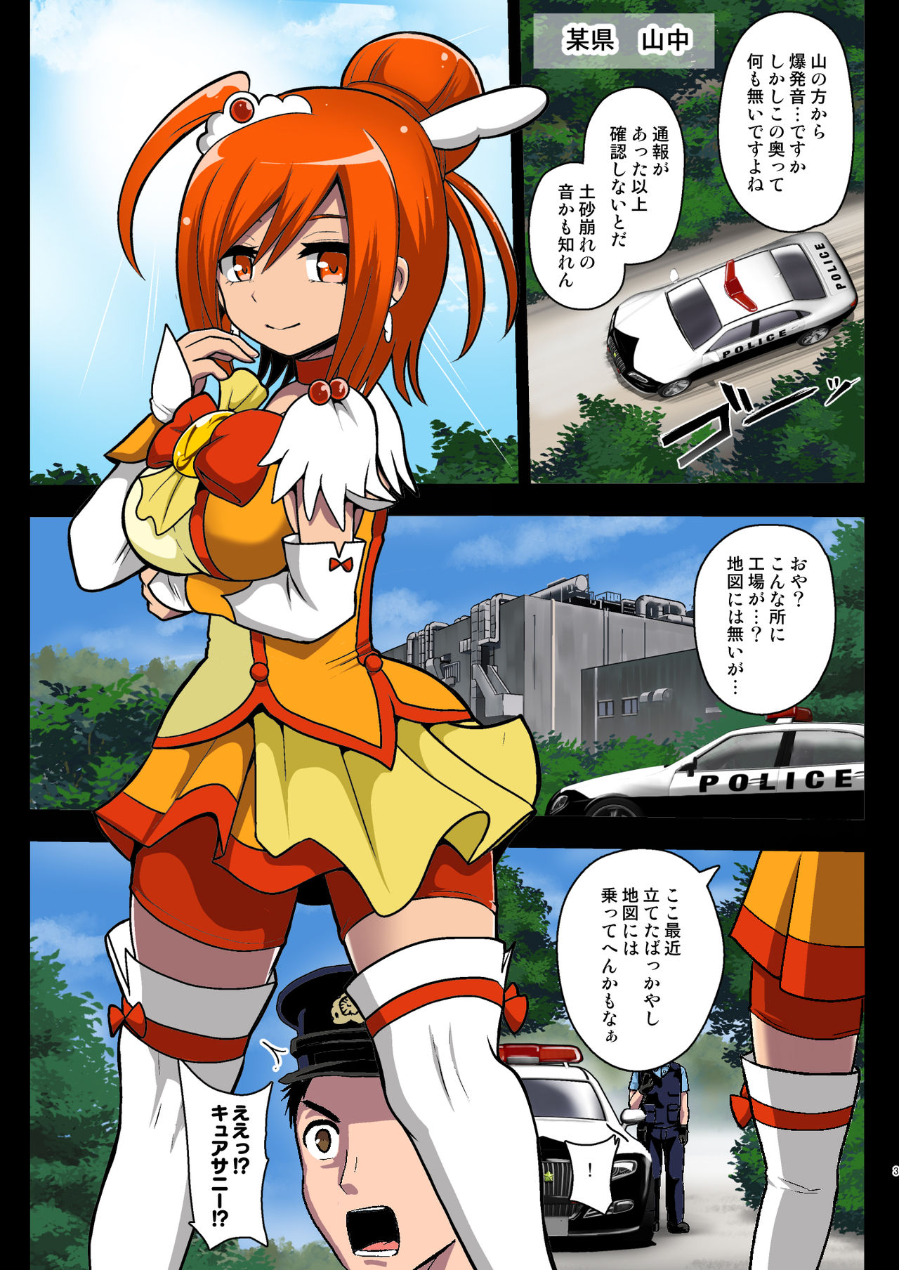 Smile Parasite, Sonogo. page 3 full