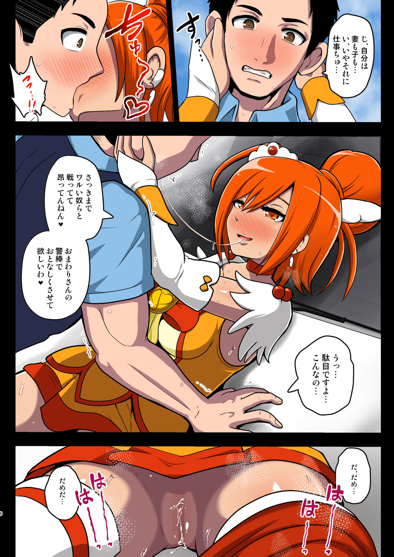 Smile Parasite, Sonogo. page 6 full