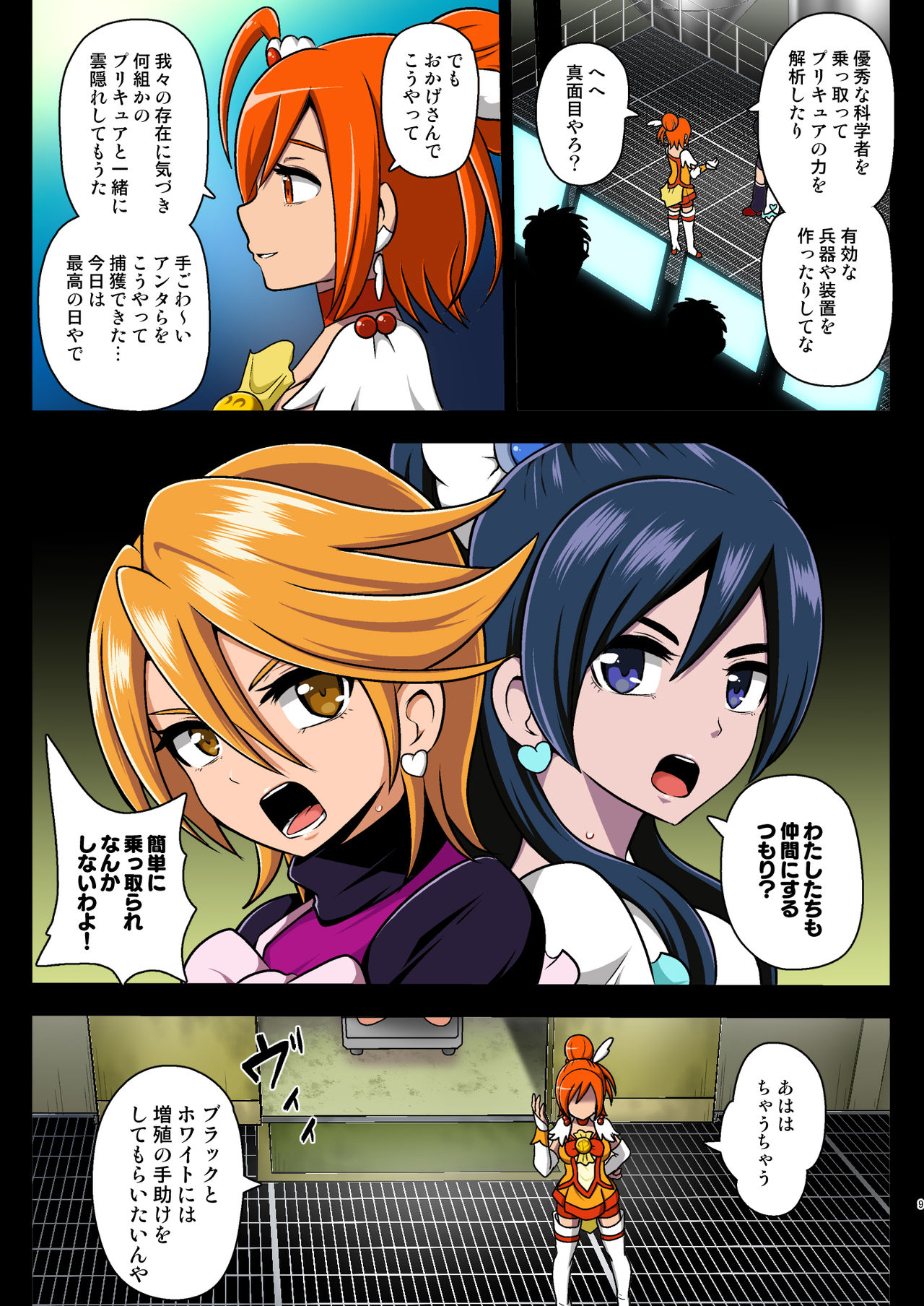 Smile Parasite, Sonogo. page 9 full