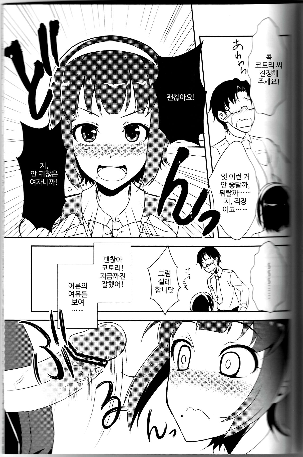 Otona Kawaii-kei Joshi page 8 full
