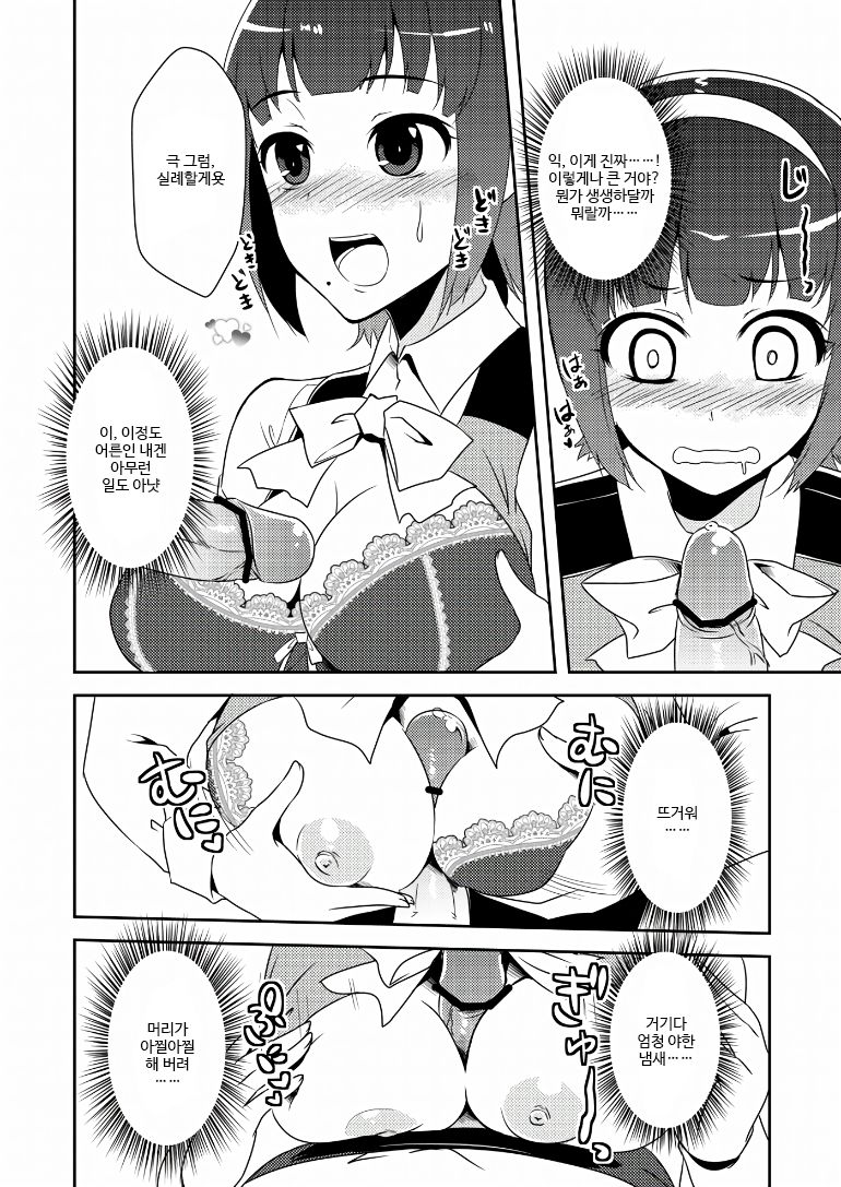Otona Kawaii-kei Joshi page 9 full