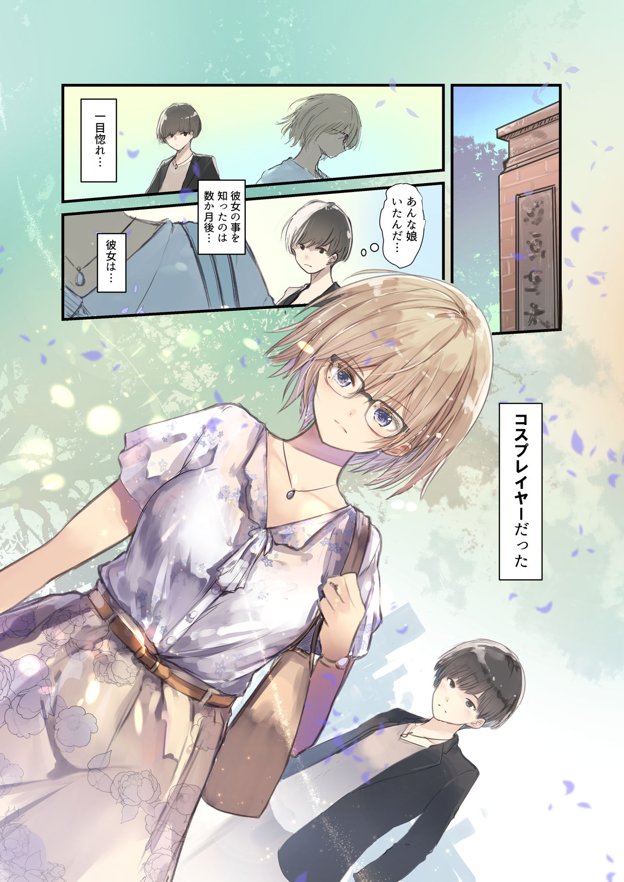 Cosplayer Complex page 3 full