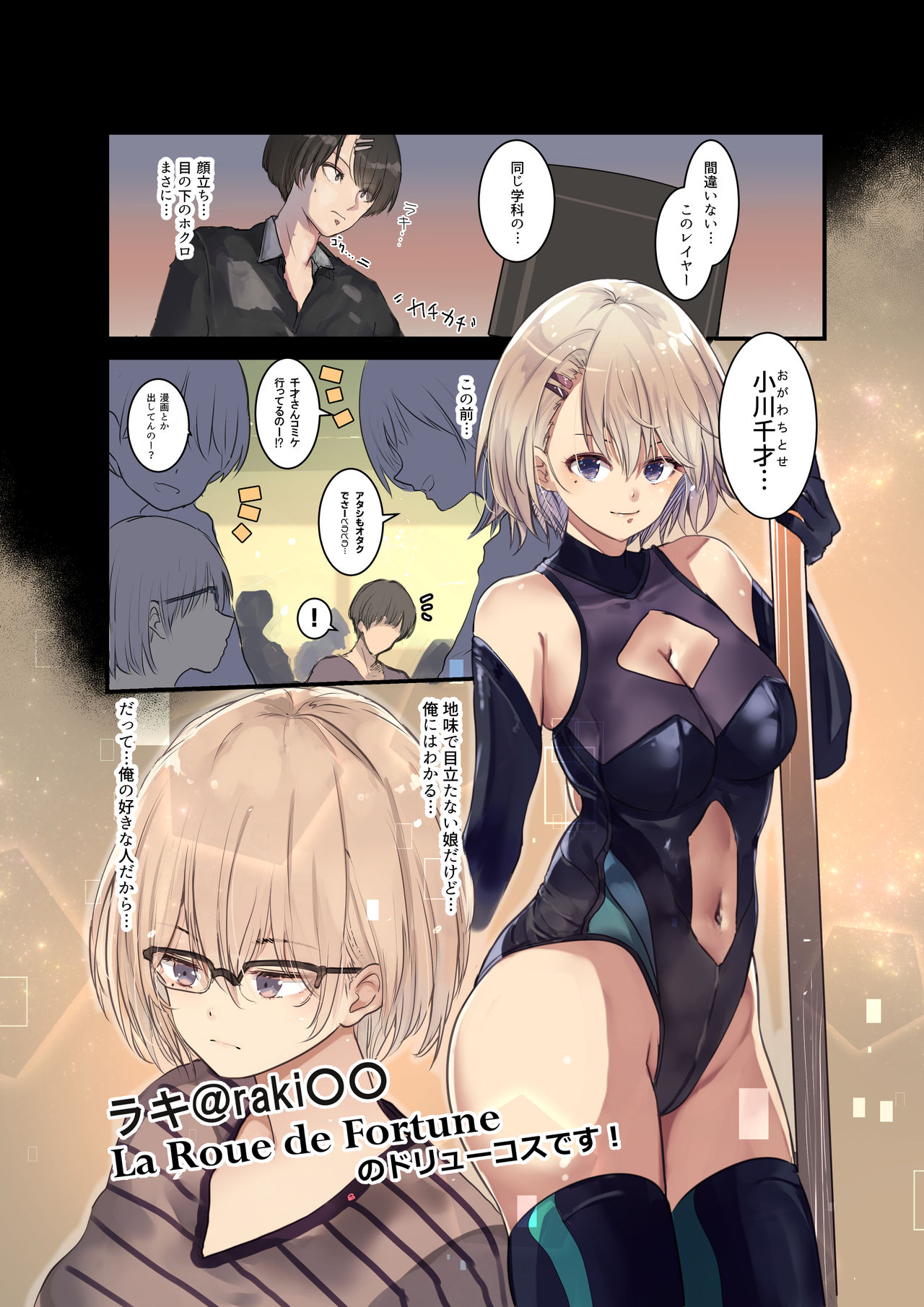 Cosplayer Complex page 4 full