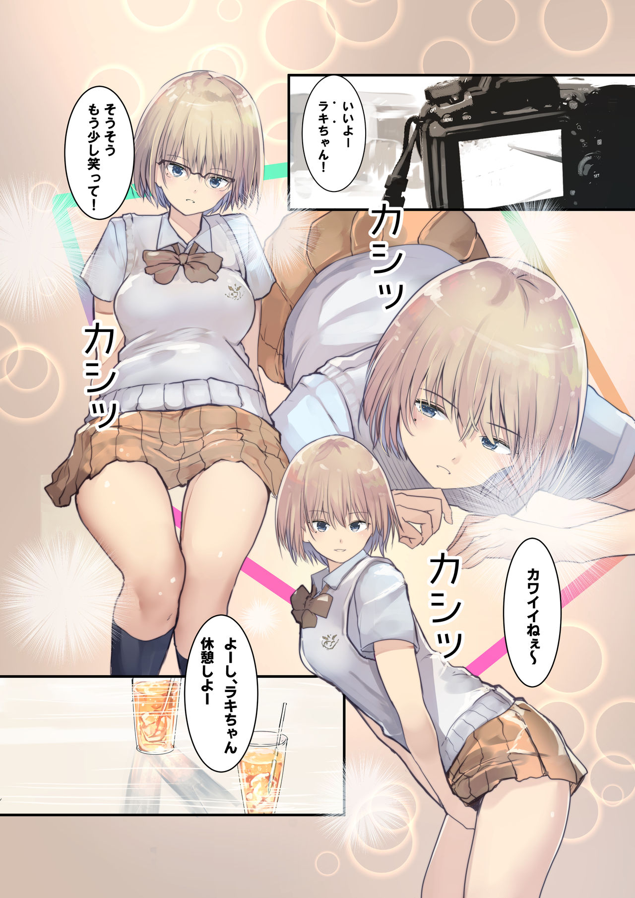 Cosplayer Complex page 5 full