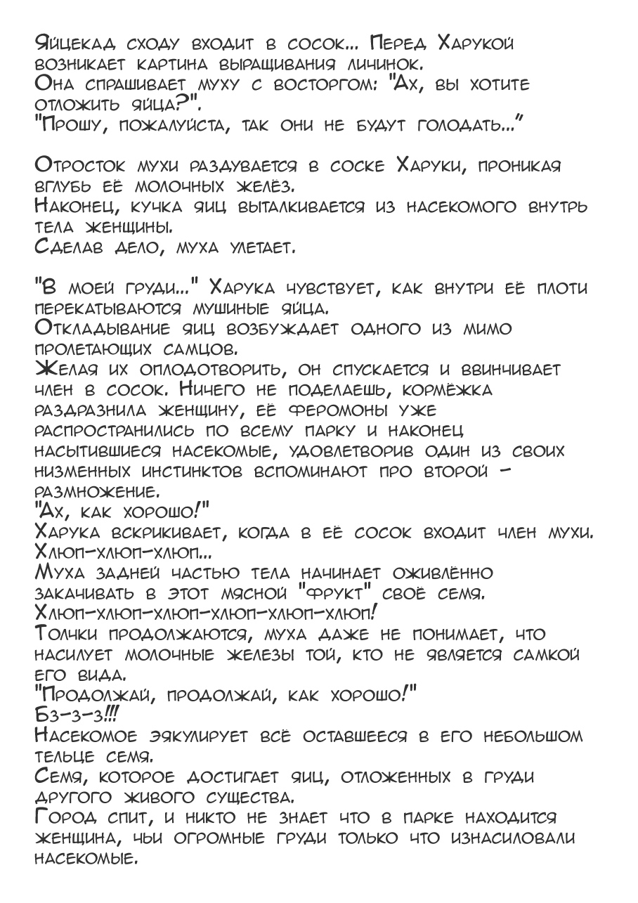 Haruka x Gaichuu page 5 full