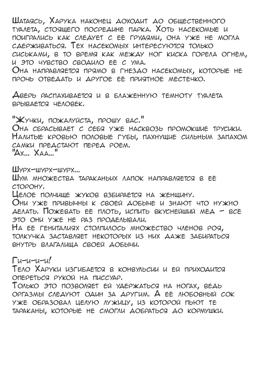 Haruka x Gaichuu page 6 full