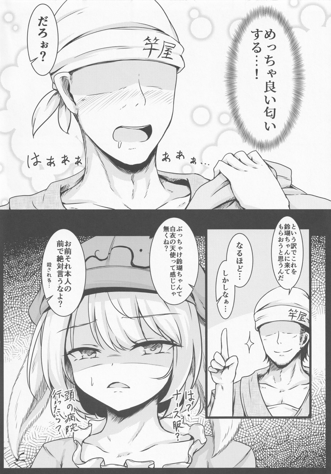 Tenshi no Jouka Katsudou page 5 full