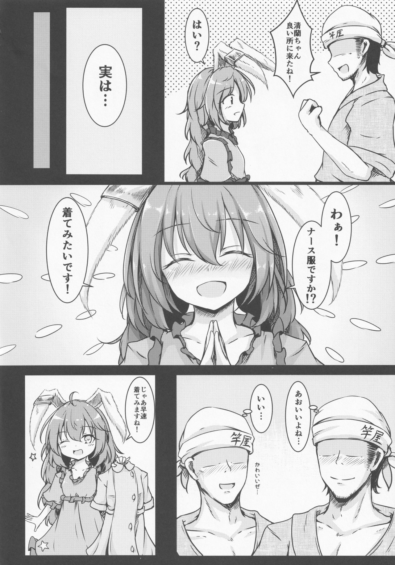 Tenshi no Jouka Katsudou page 7 full