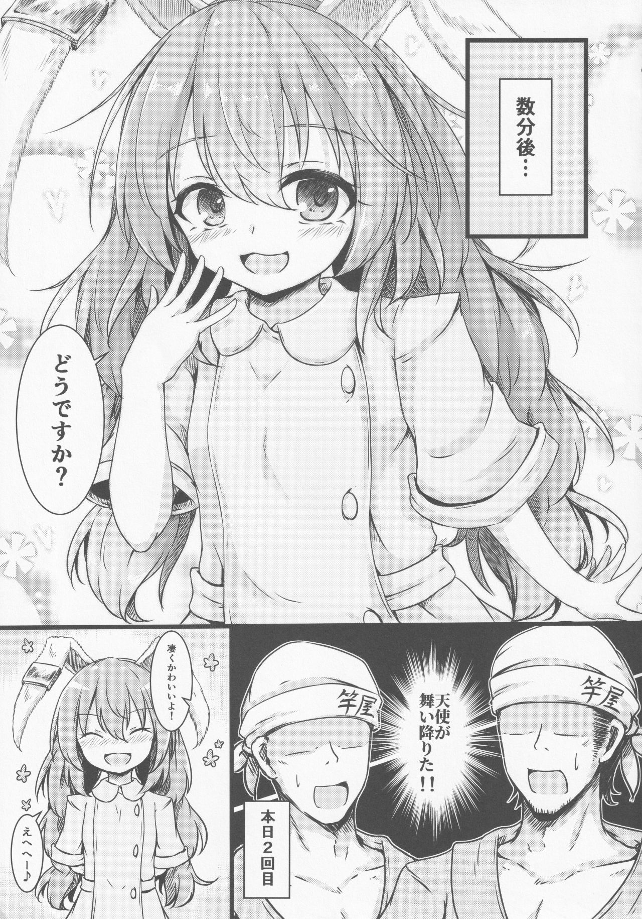 Tenshi no Jouka Katsudou page 8 full
