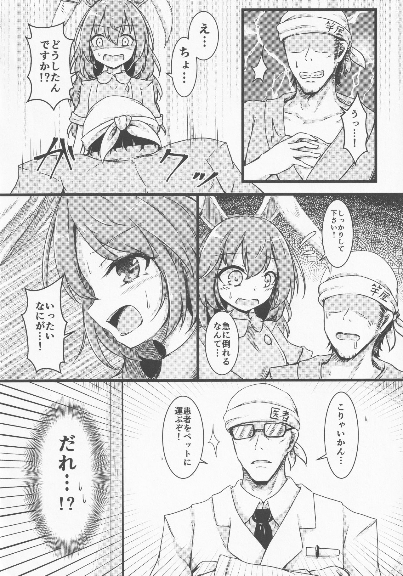 Tenshi no Jouka Katsudou page 9 full