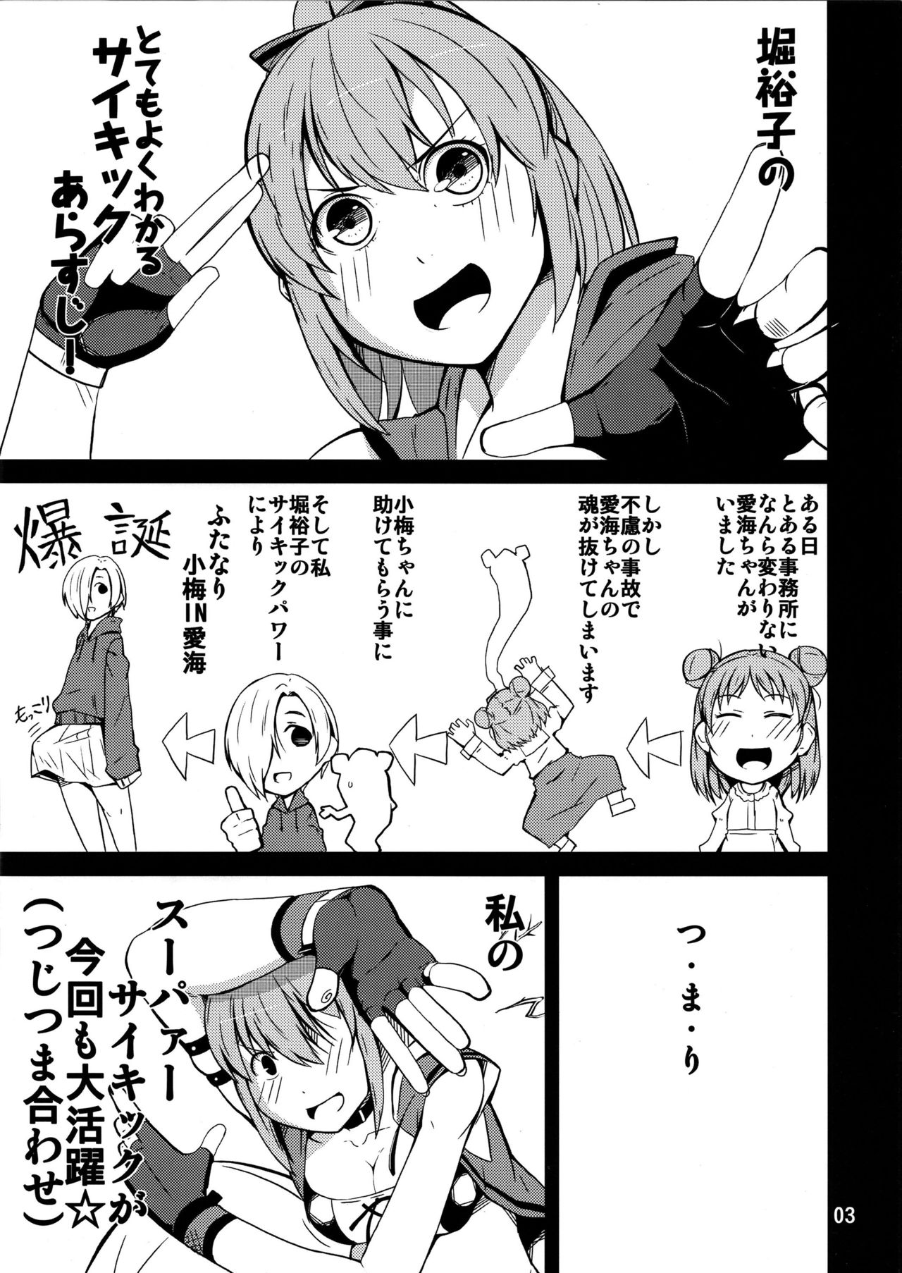 Toriatte Princess page 2 full
