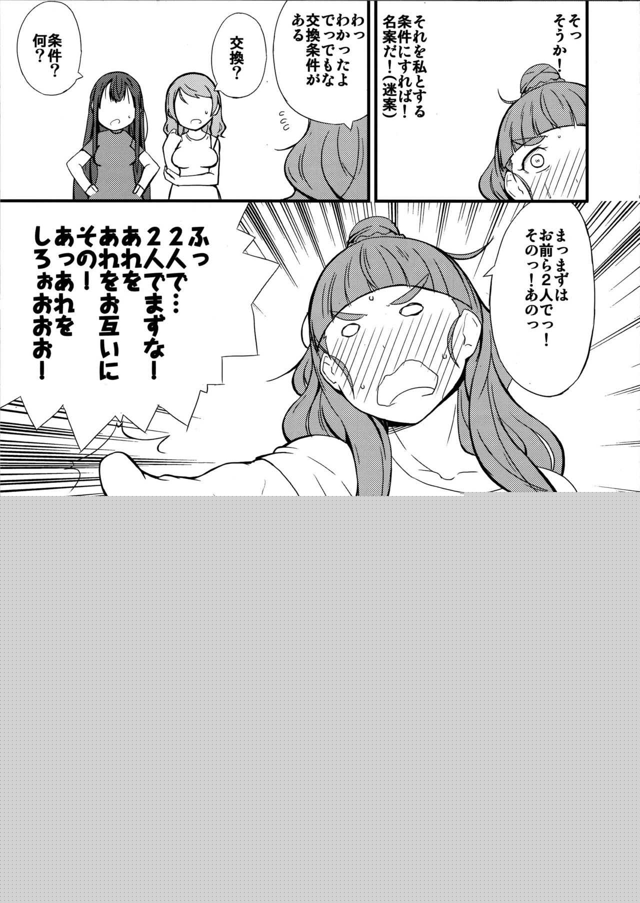Toriatte Princess page 8 full