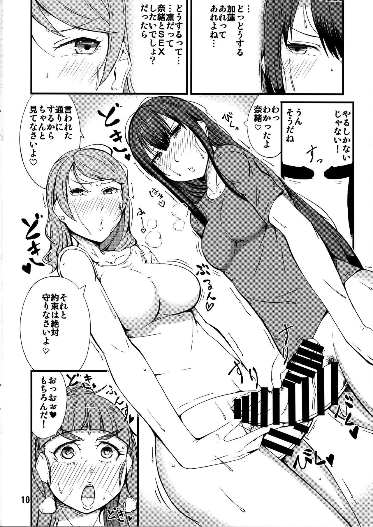Toriatte Princess page 9 full