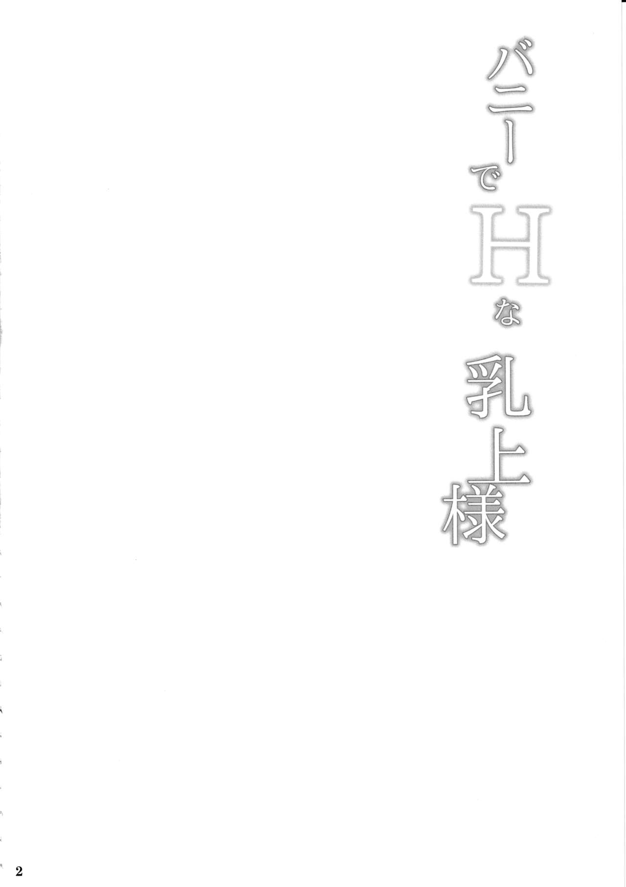 Bunny de H na Chichiue-sama page 3 full