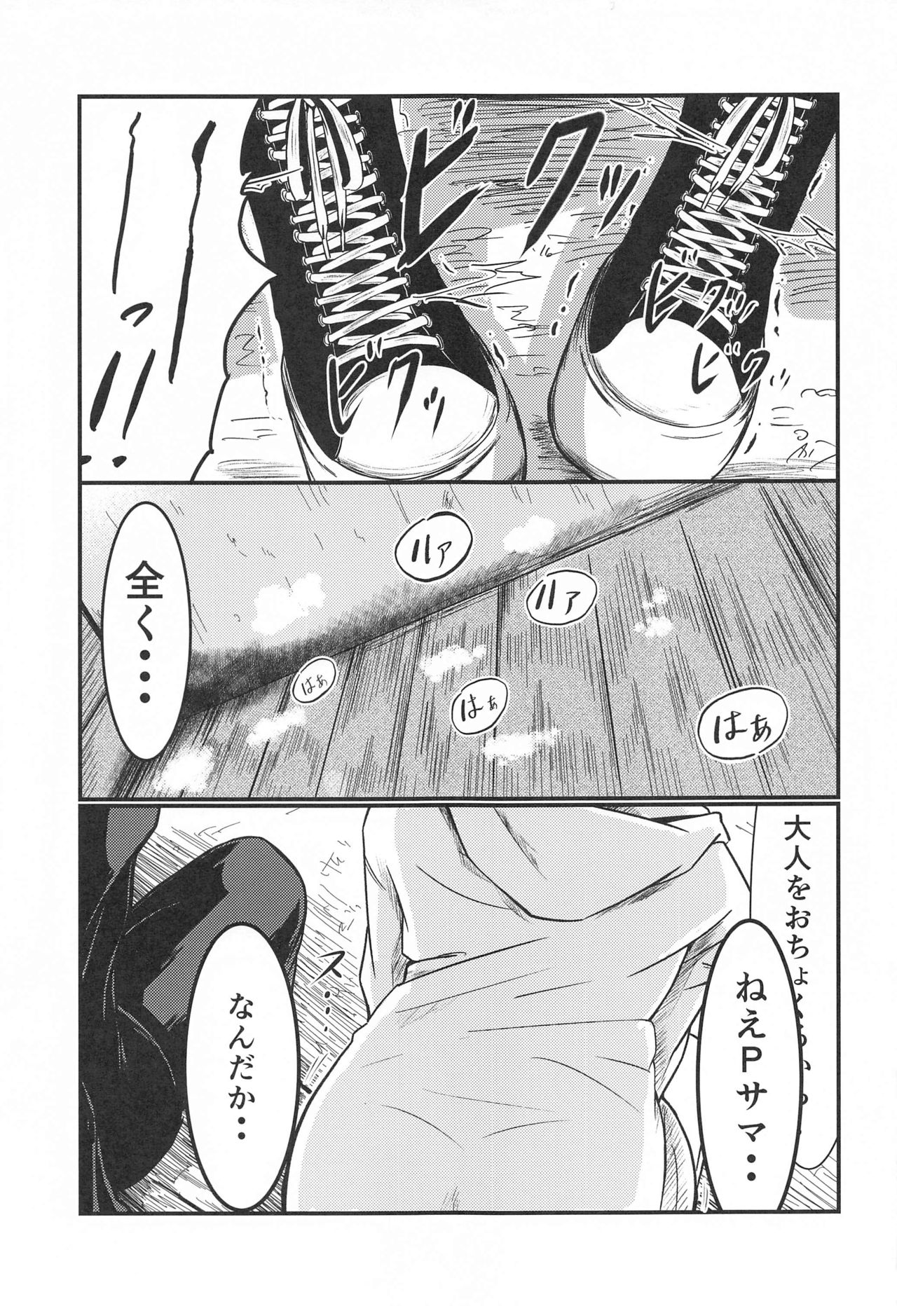 P-sama datte Yumemi Riamu no Tantou nara Gaman nante Dekinai page 10 full