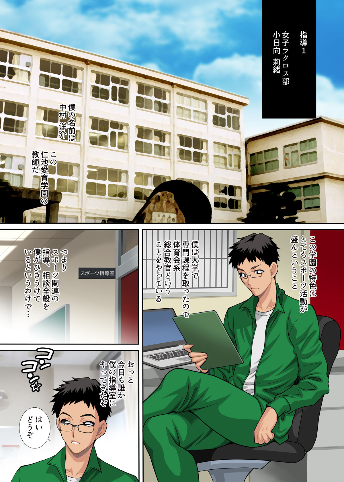SpoEro!! ~Sports Bishoujo to Asedaku Houkago Moutokkun!! Coach, Mou Genkai desu~ page 5 full