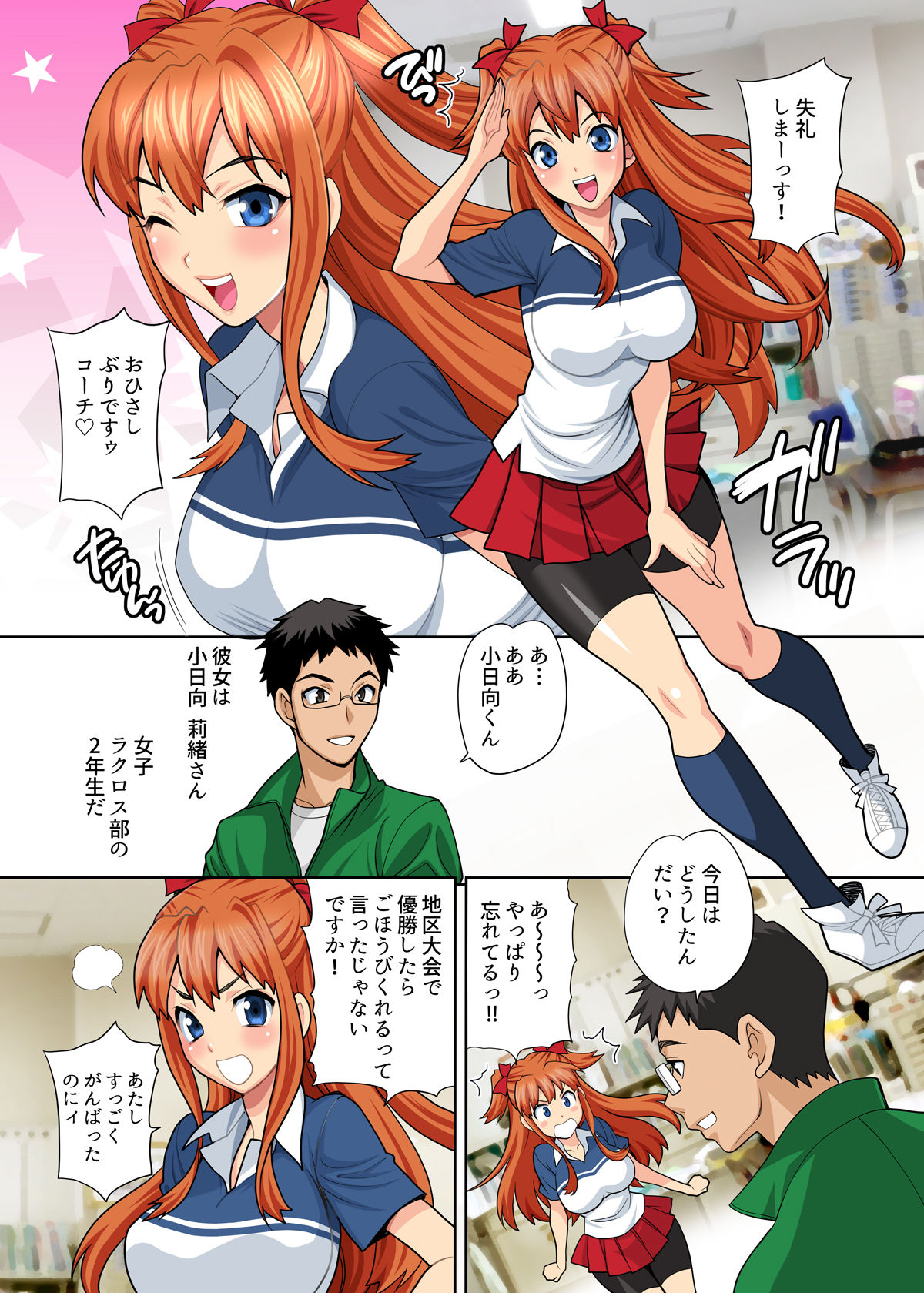 SpoEro!! ~Sports Bishoujo to Asedaku Houkago Moutokkun!! Coach, Mou Genkai desu~ page 6 full