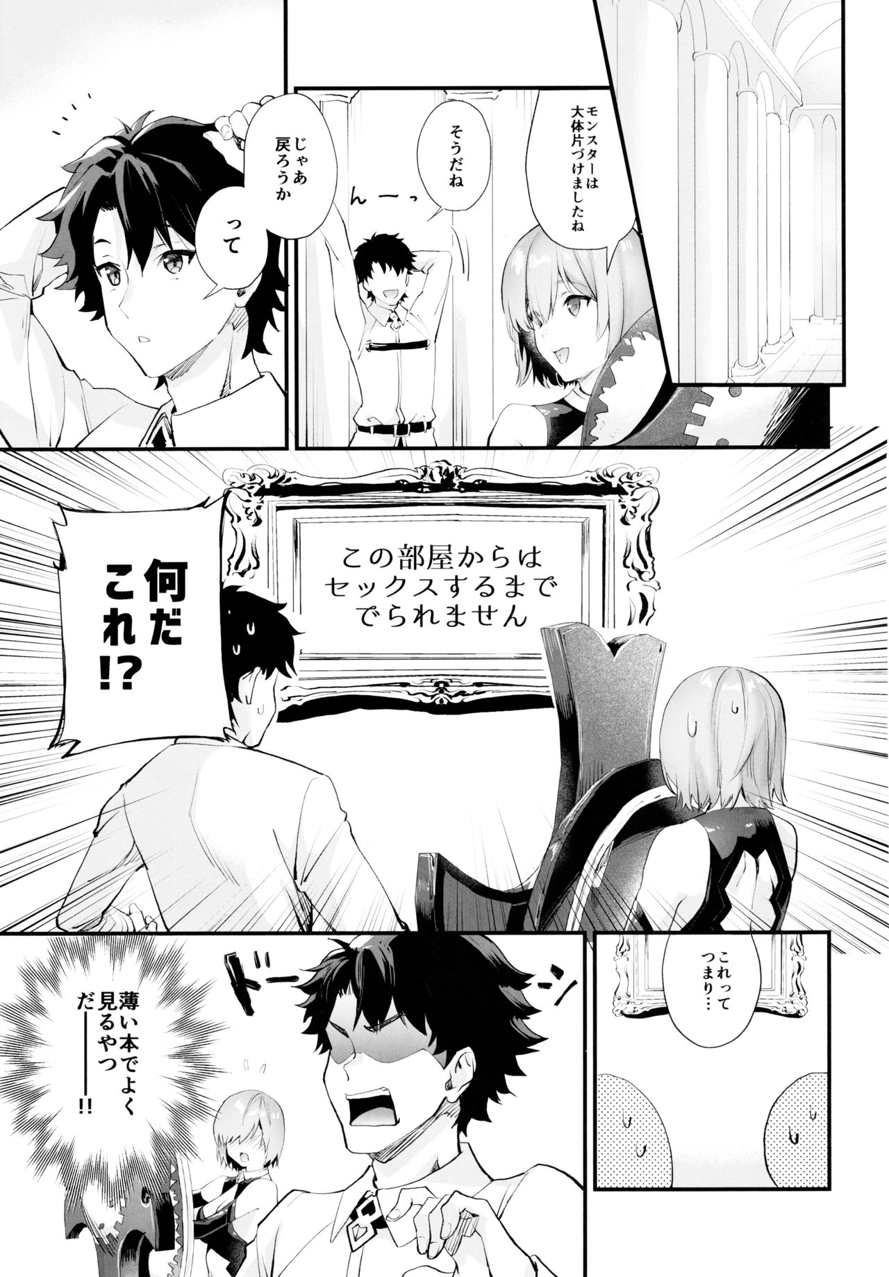 Sex Shinai to Derarenai nara Shikatanai desu ne? page 2 full