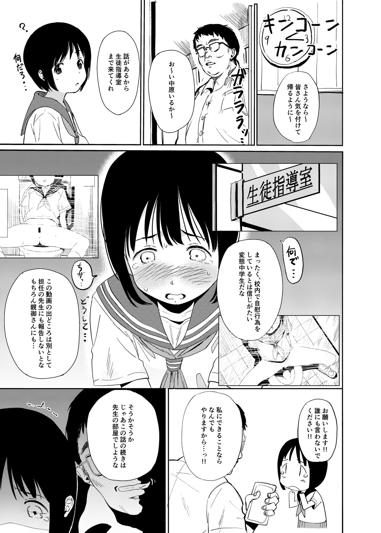 Hitori H Oboetate no 〇〇sei to Tanetsuke Nama Koubi Suru Hon page 6 full