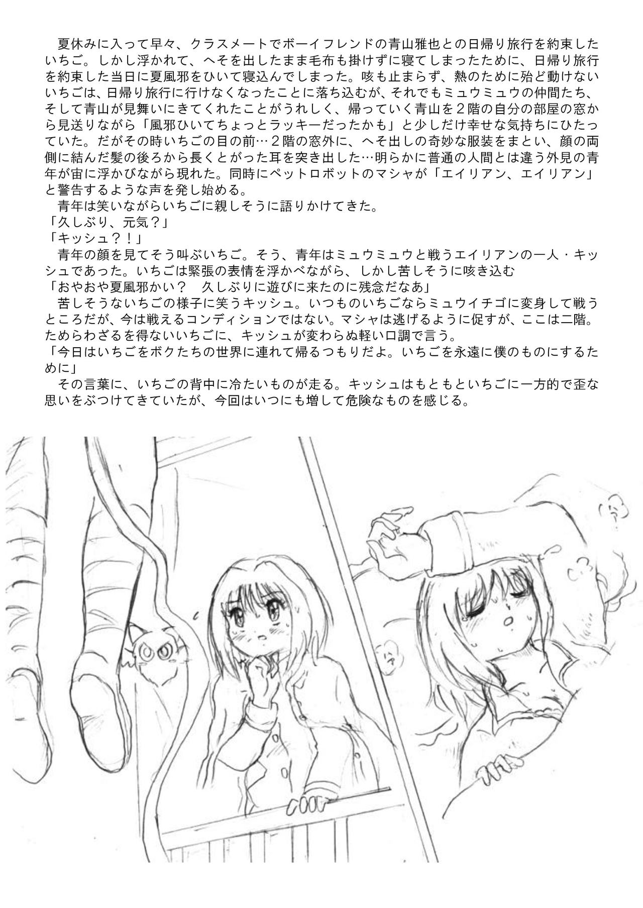 Mew Ichigo Ryona &amp; Ryoujoku Ehon page 10 full