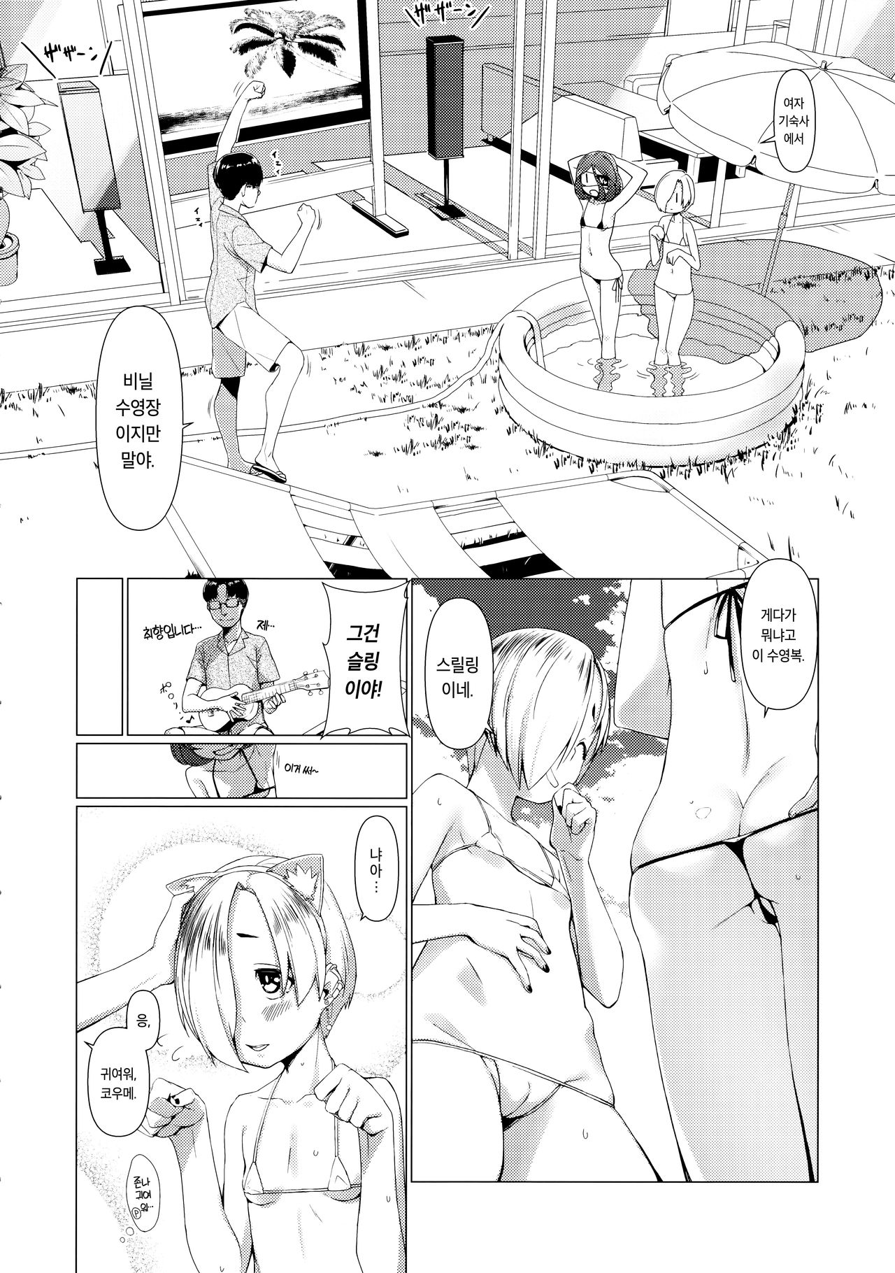 Summer Vacation! Director's cut page 4 full