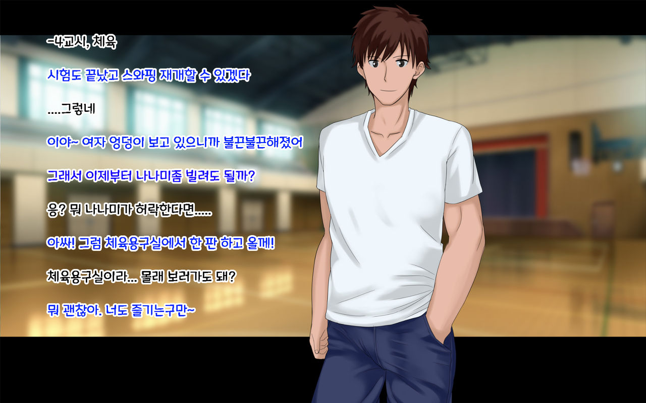 Ore-tachi no Netori Netorase Swapping Seikatsu 2! | 우리들의 네토리 네토라세 스와핑 성생활 2! page 2 full