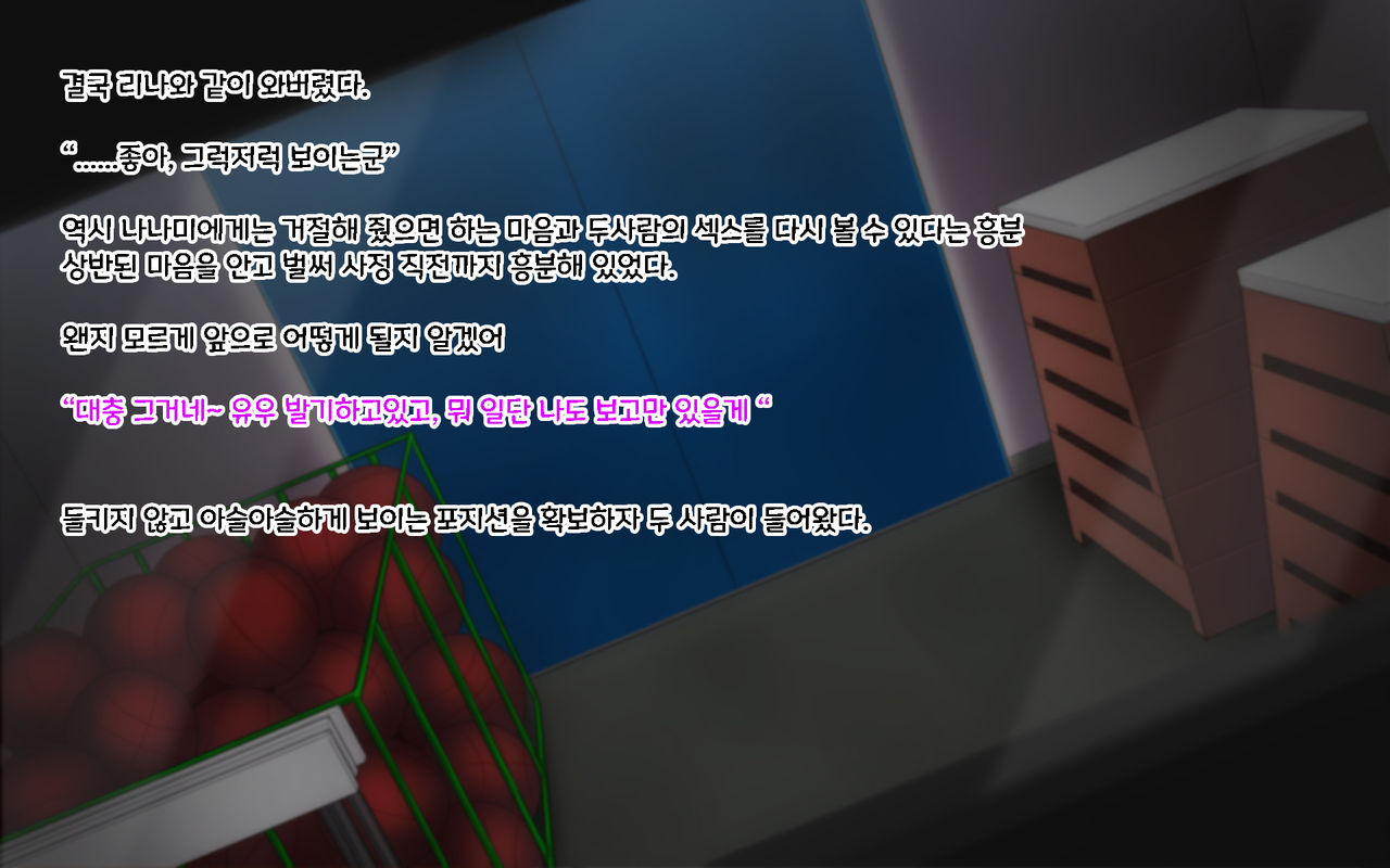Ore-tachi no Netori Netorase Swapping Seikatsu 2! | 우리들의 네토리 네토라세 스와핑 성생활 2! page 7 full