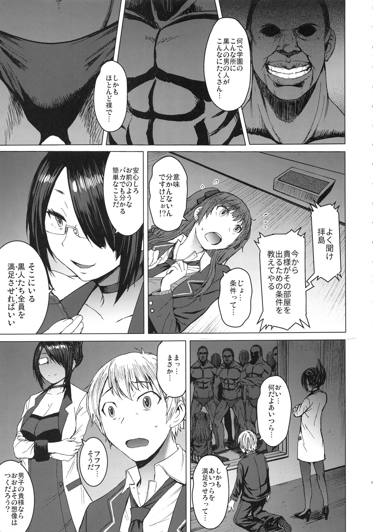 Youkoso Kokujin Koubi Beya e page 6 full
