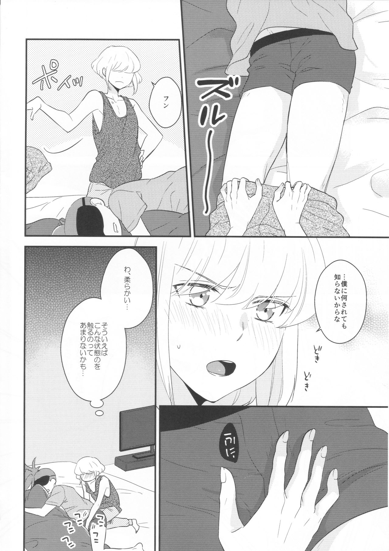 Look at me page 5 full