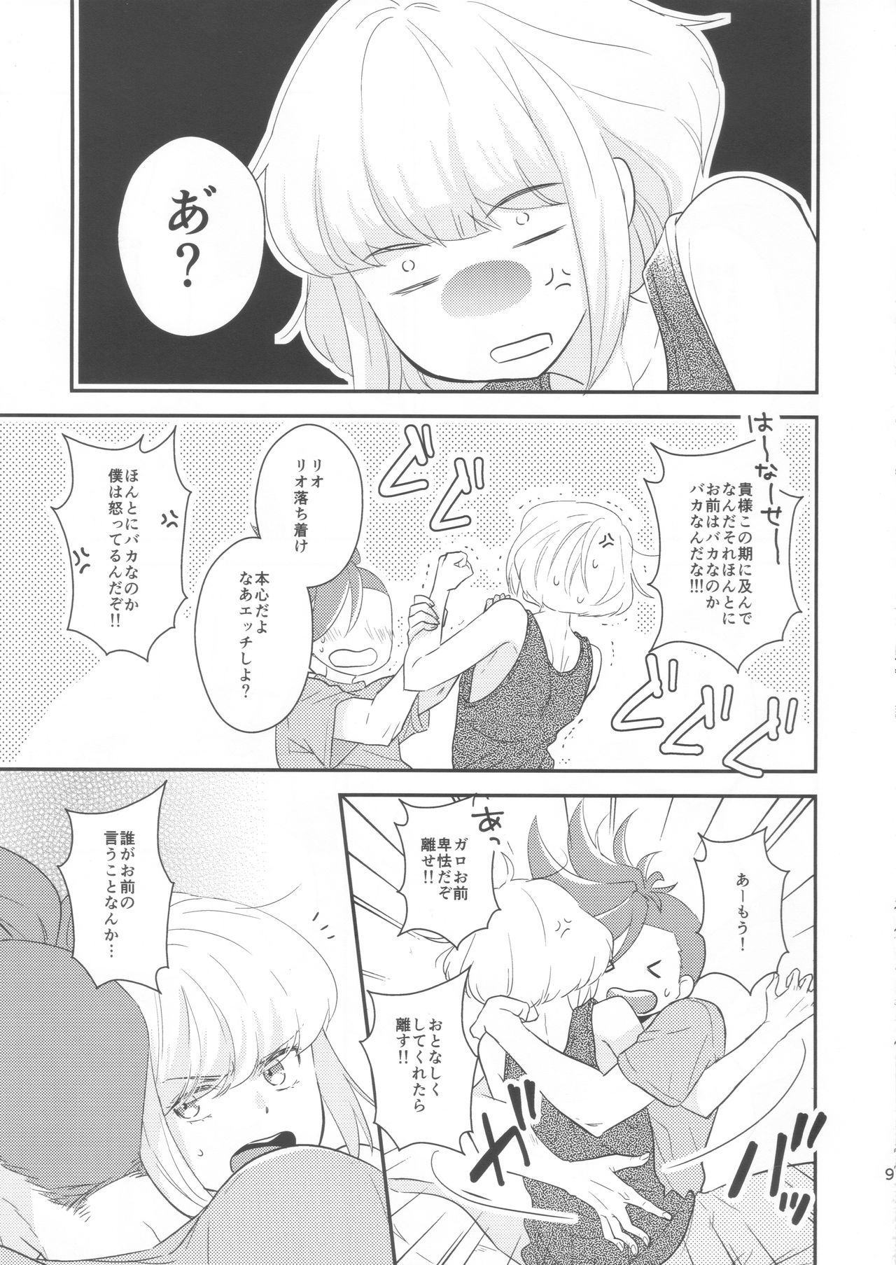 Look at me page 8 full