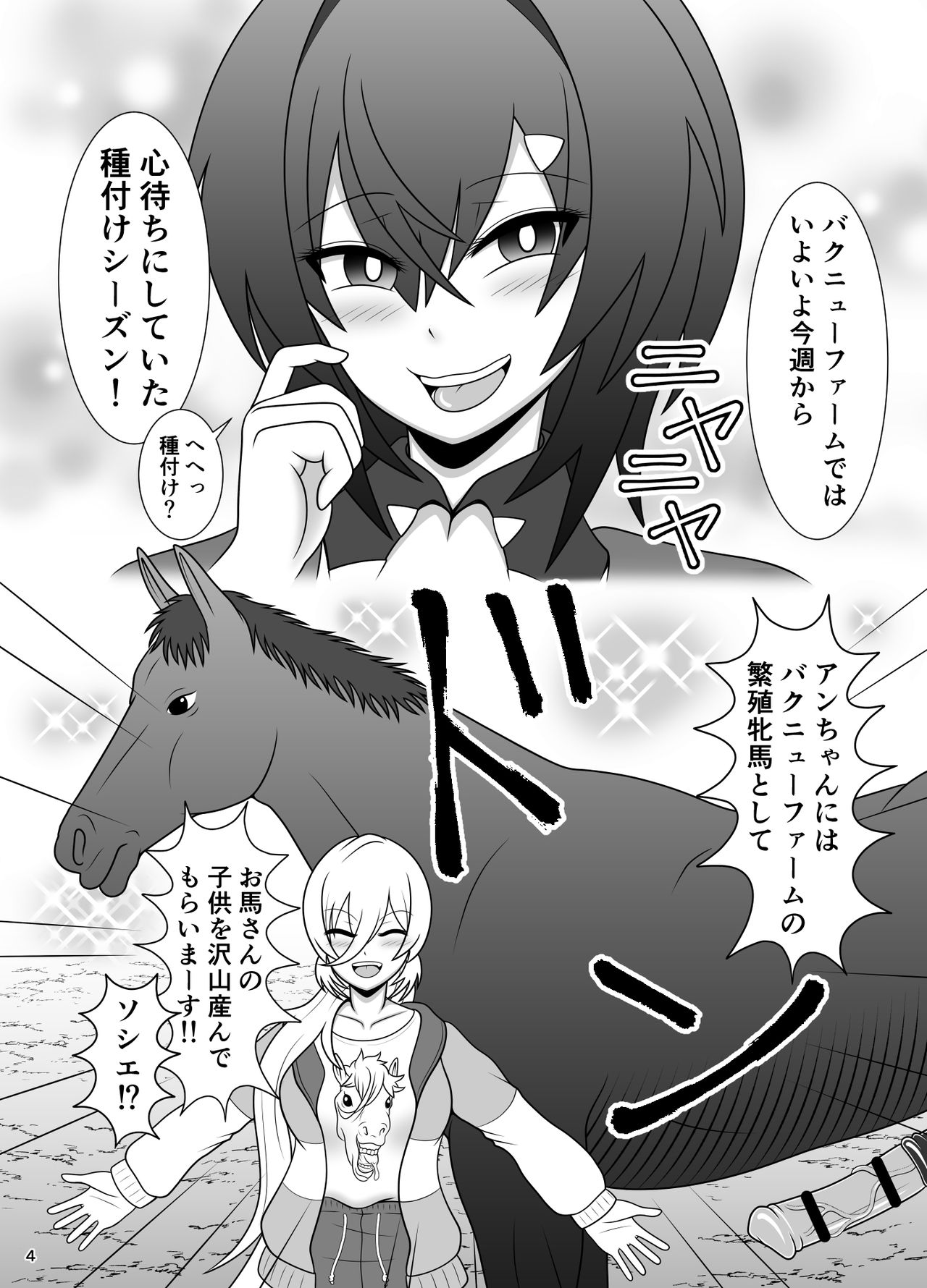 Shinjite  Collab ni Okuridashita Renkinjutsushi ga Bakunyuu Farm de Hanshoku Hinba ni Sareru Hon page 5 full