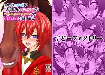 Shinjite  Collab ni Okuridashita Renkinjutsushi ga Bakunyuu Farm de Hanshoku Hinba ni Sareru Hon cover