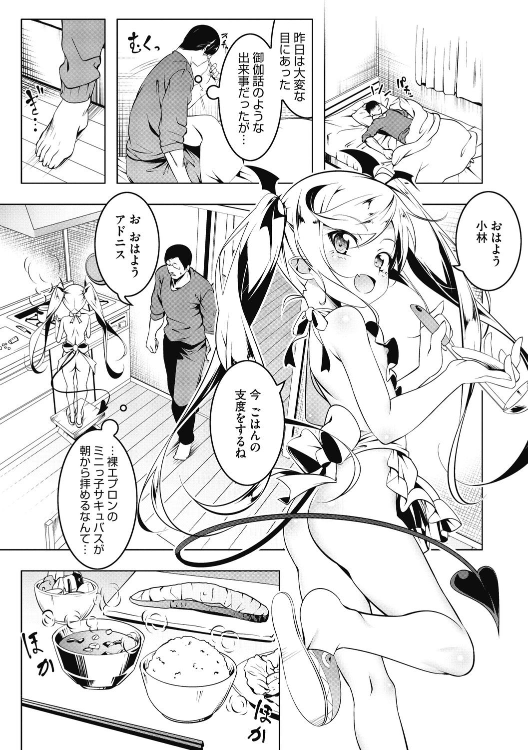 Love Petit Gate page 9 full