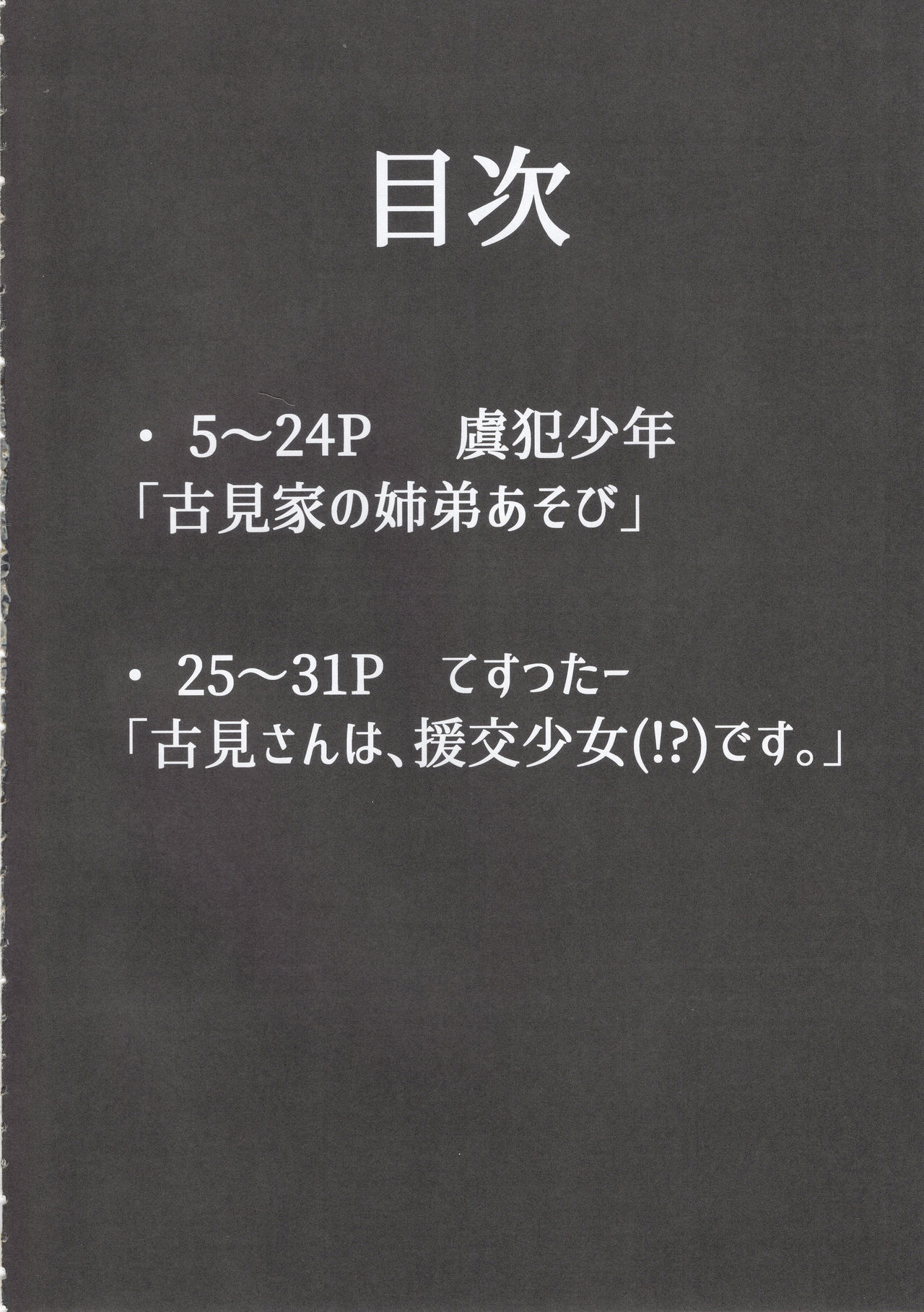 Komi-ke no Kyoudai Asobi | The Komis’ Sibling Playtime page 3 full
