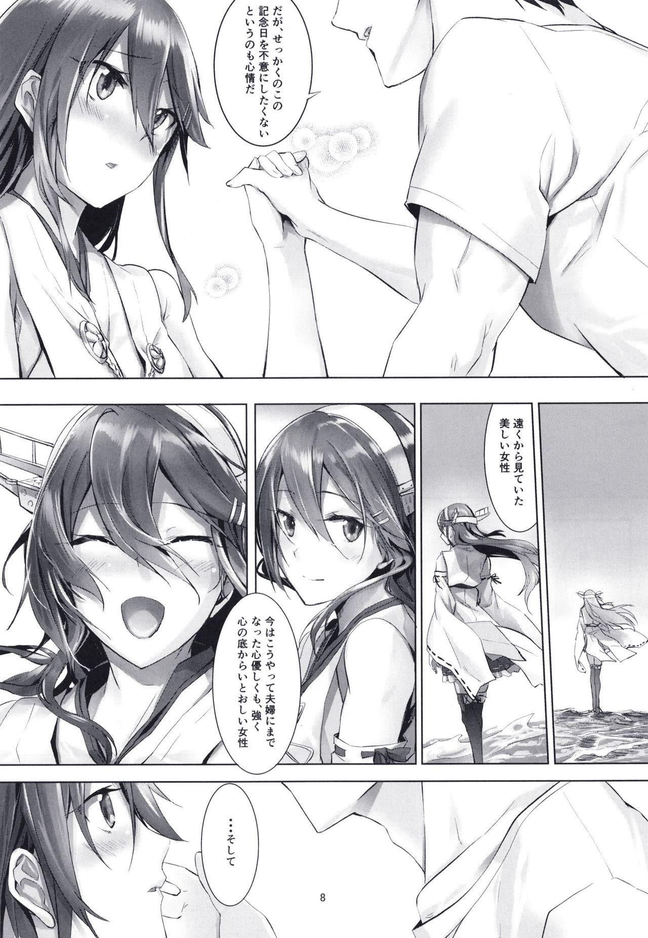 Haruna wa Aishite Hoshii no Go page 10 full