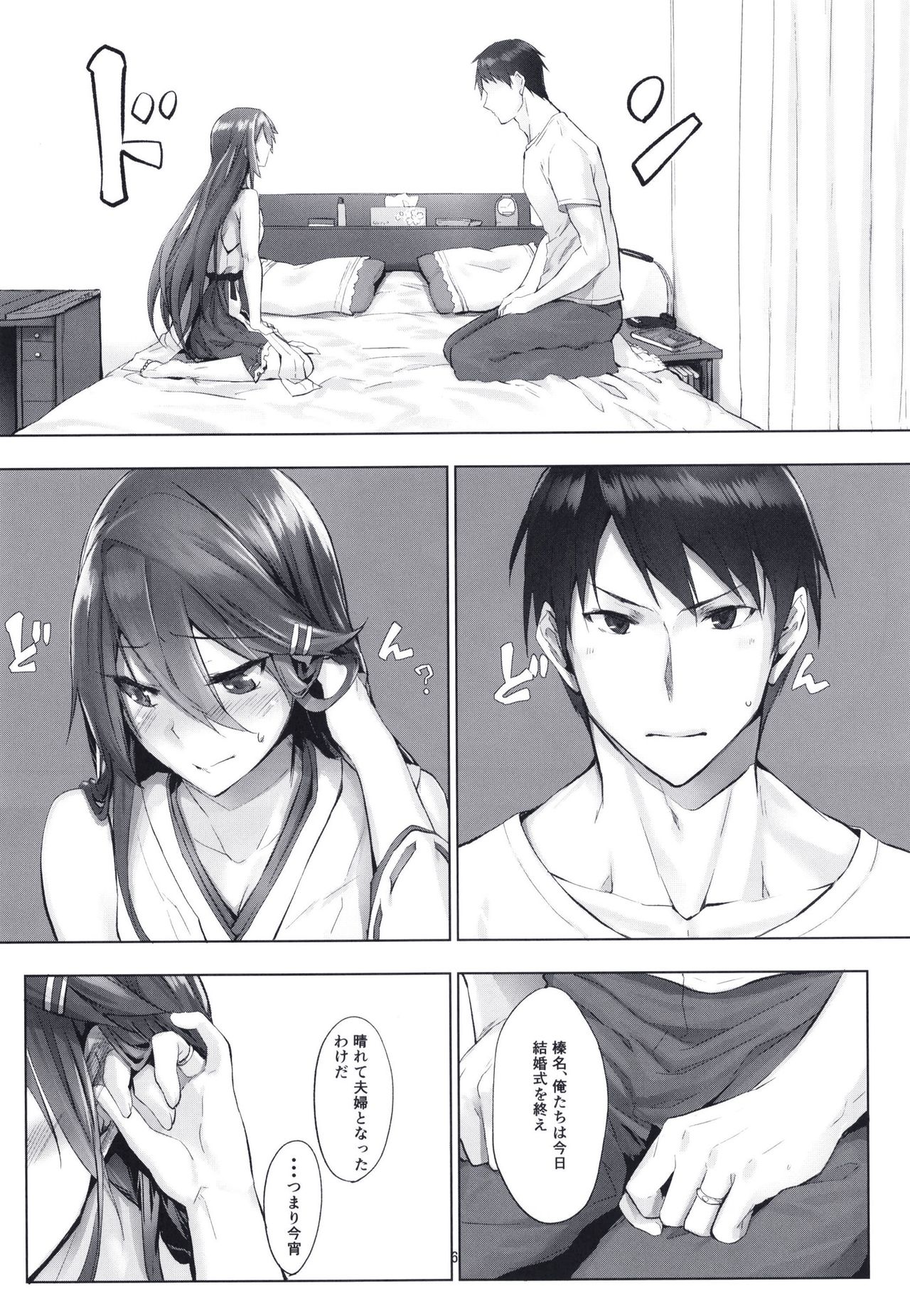 Haruna wa Aishite Hoshii no Go page 8 full