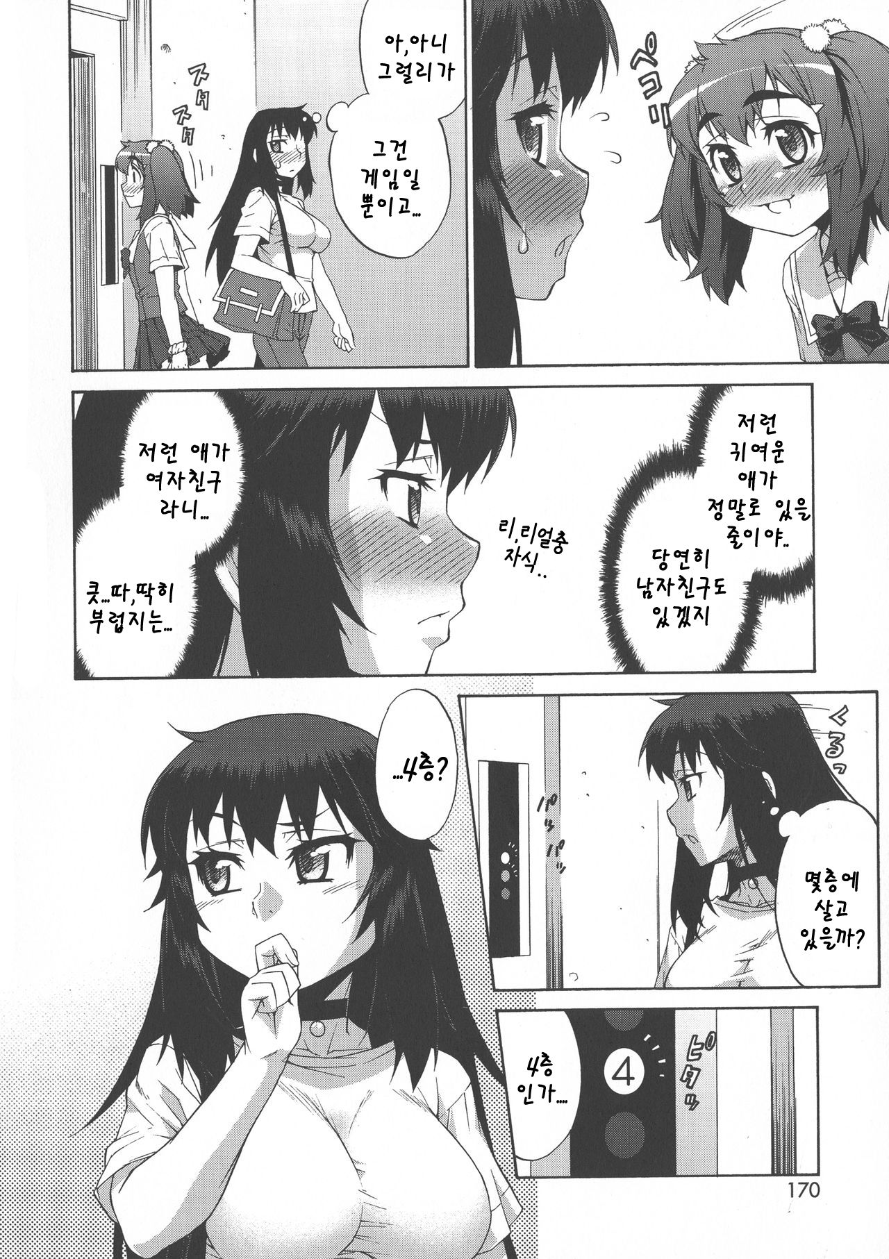 Avatar Trance! | 아바타 트랜스! Ch. 8 page 2 full