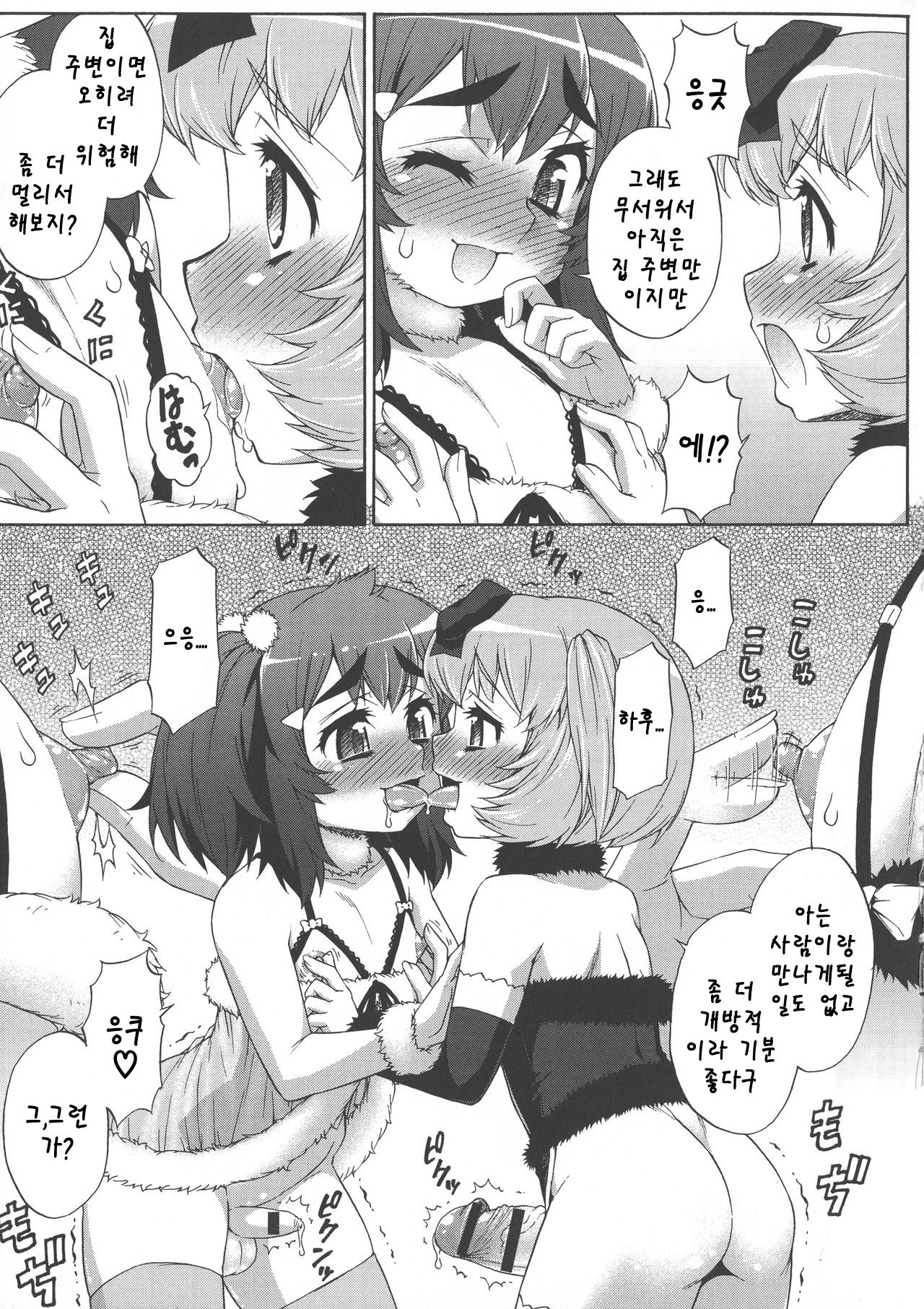 Avatar Trance! | 아바타 트랜스! Ch. 8 page 7 full